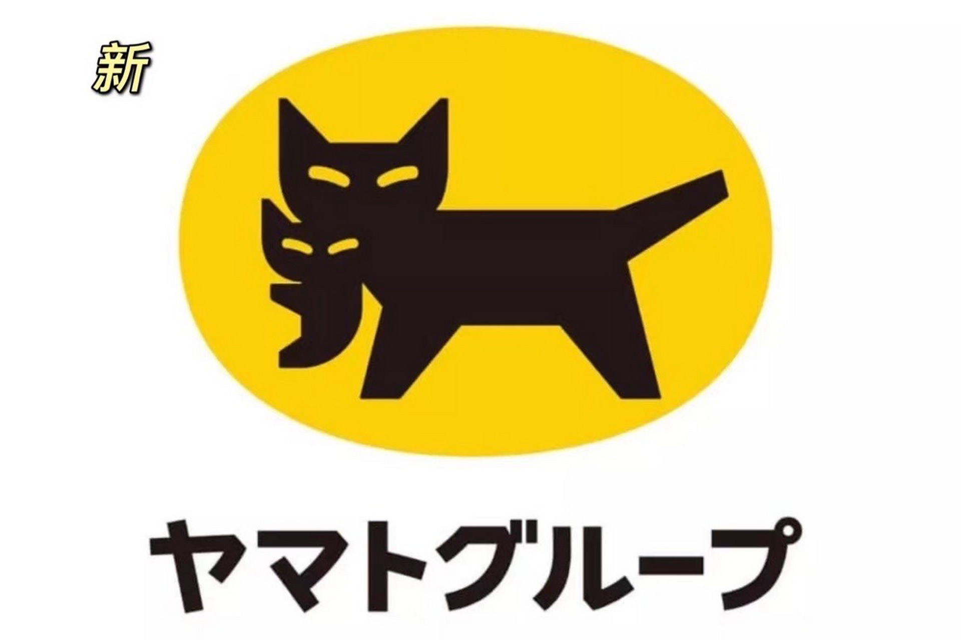 王雪看日本经济"黑猫宅急便"logo推陈出新,可这细微的差别真的不如