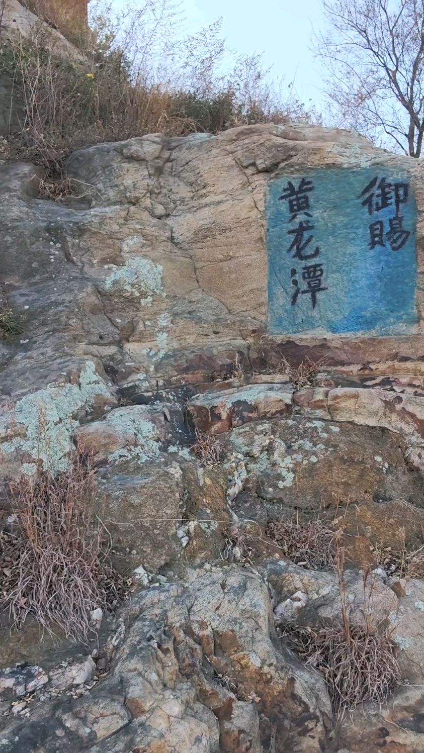 唐河县湖阳镇紫玉山两处奇景,黑龙潭,黄龙潭