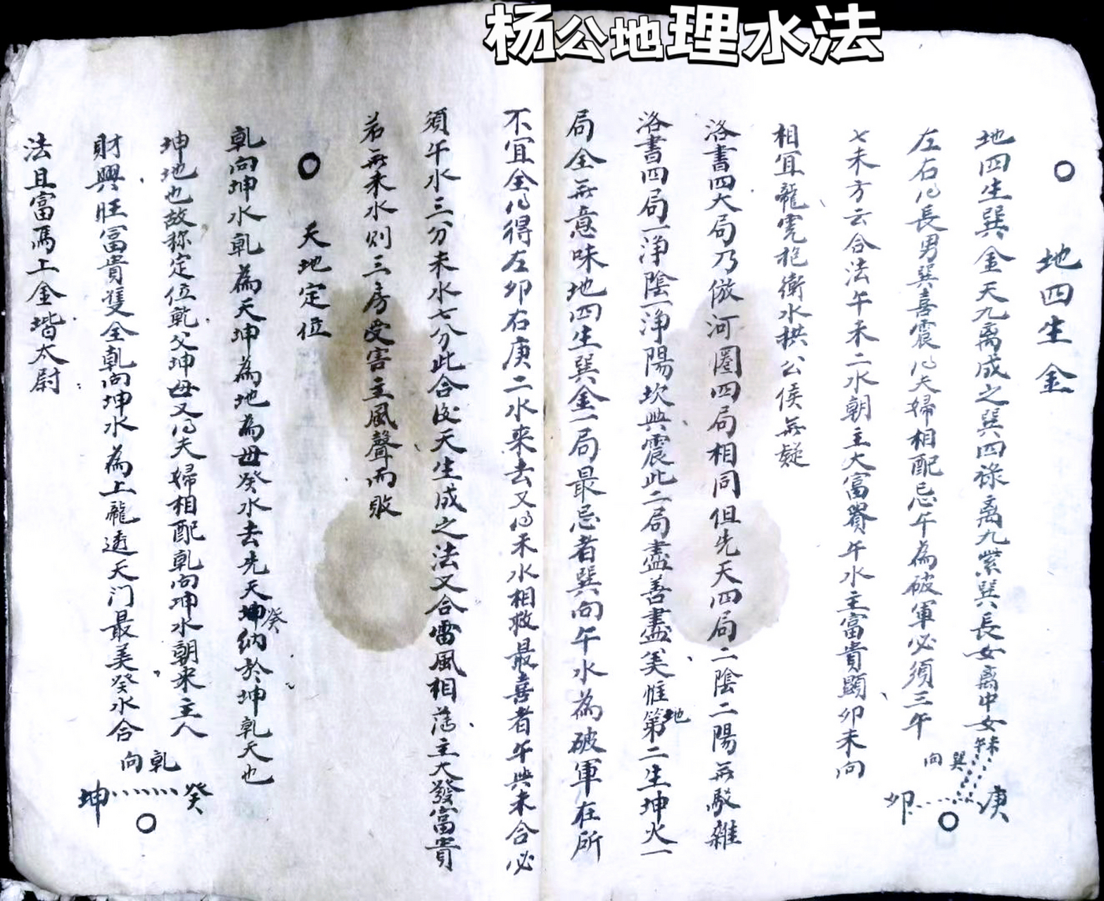 掏来的书,杨公水法