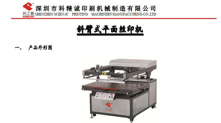 科之艺 斜臂式平面丝印机 半自动丝印机 斜臂6090 70100 90120