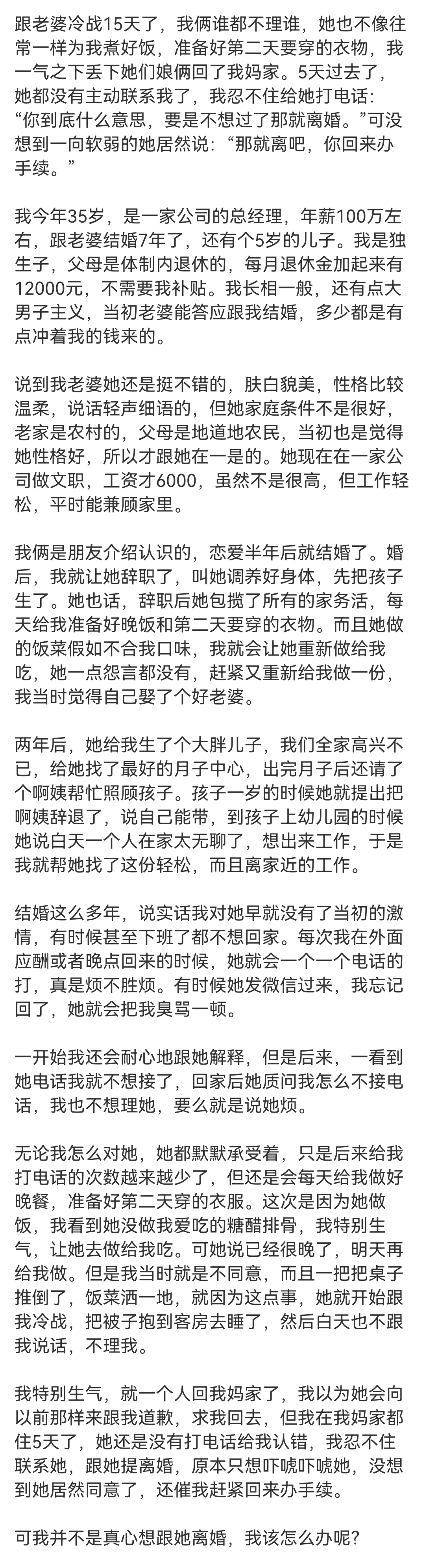 跟老婆冷战15天了,我俩谁都不理谁,她也不像往常一样为我煮好饭,准备
