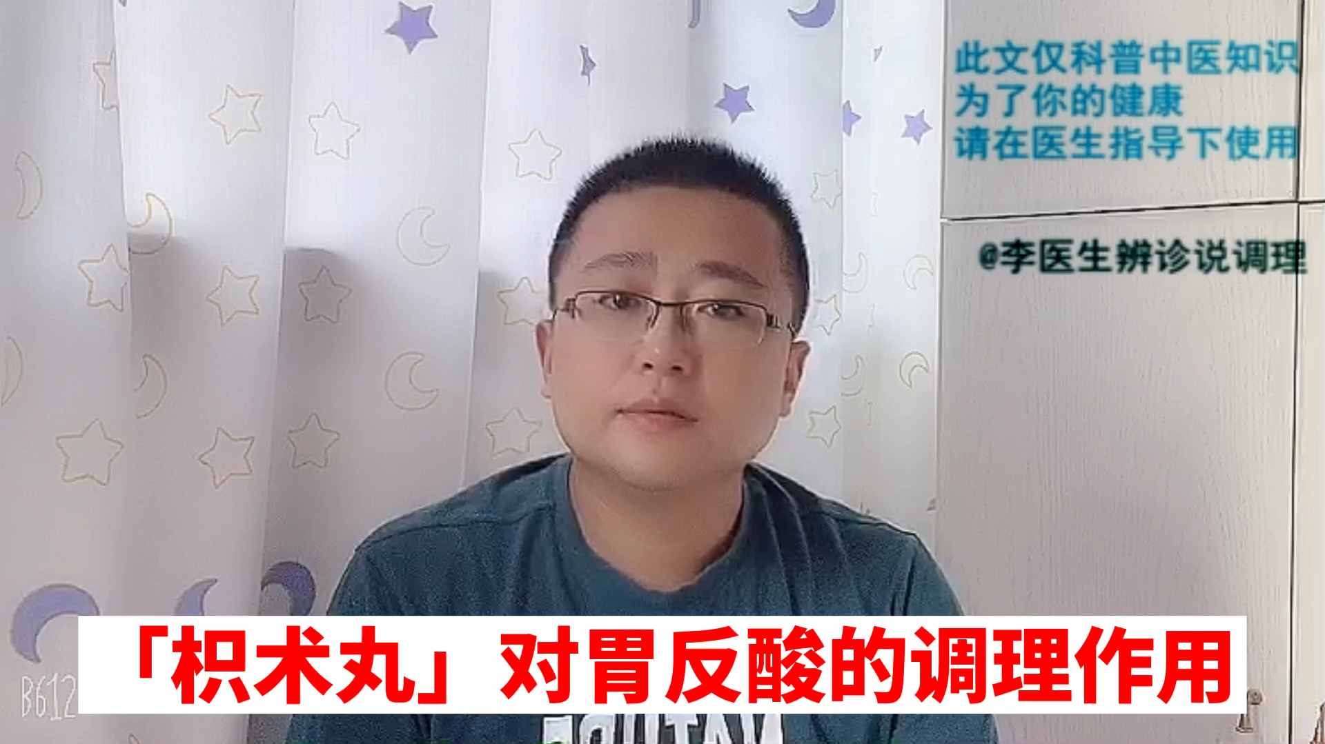 「枳术丸」对胃反酸的调理作用