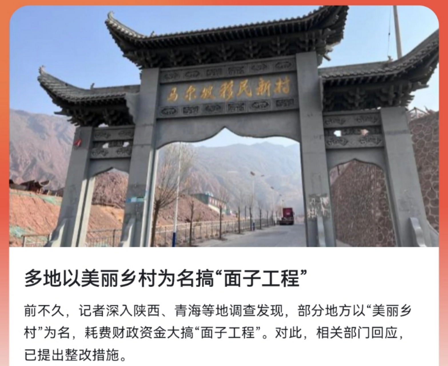 多地以美丽乡村为名搞面子工程,一句话,现在才知道吗?