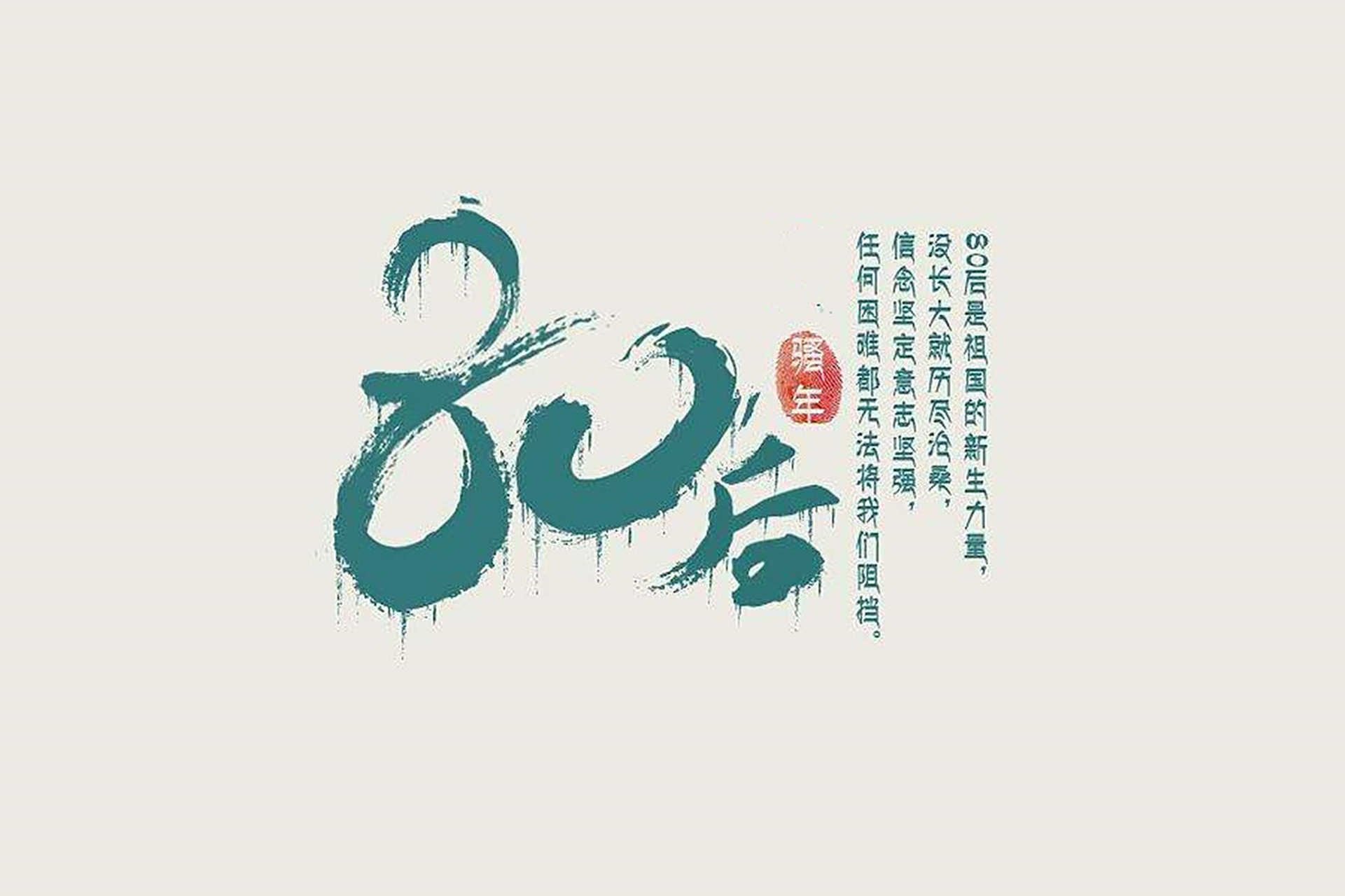 对号一下身边的人,还真是这样的,八零后的你属于哪