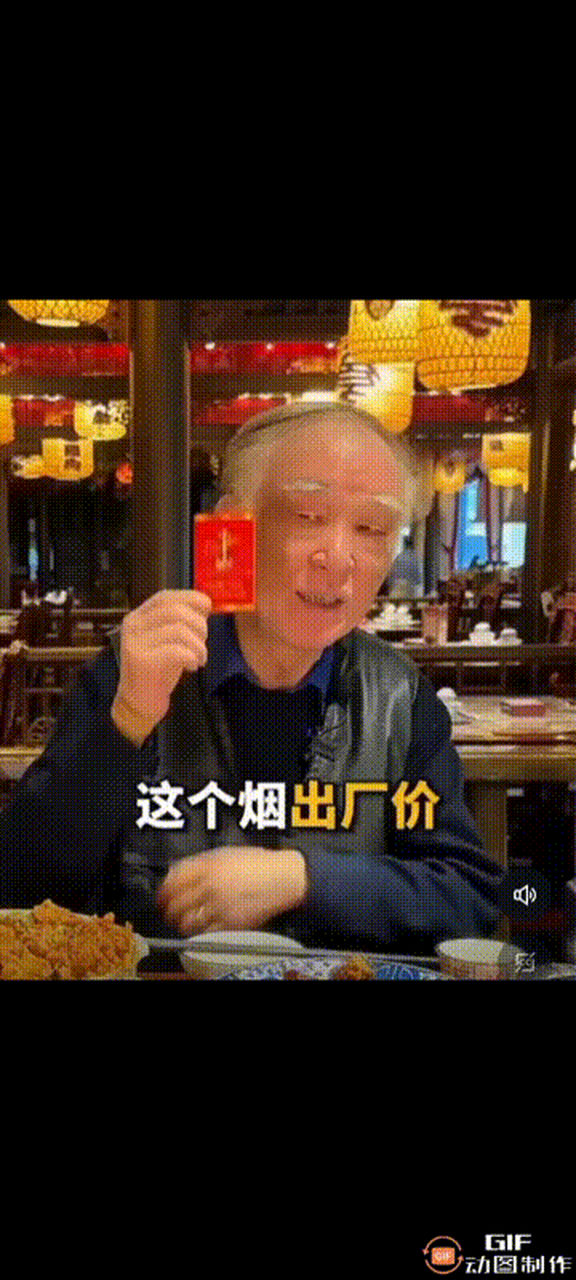 其中一位烟酒专卖店老爷子聊中华出厂价3.