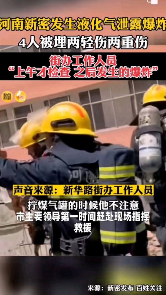 河南一房屋爆炸坍塌:4人被埋已救出