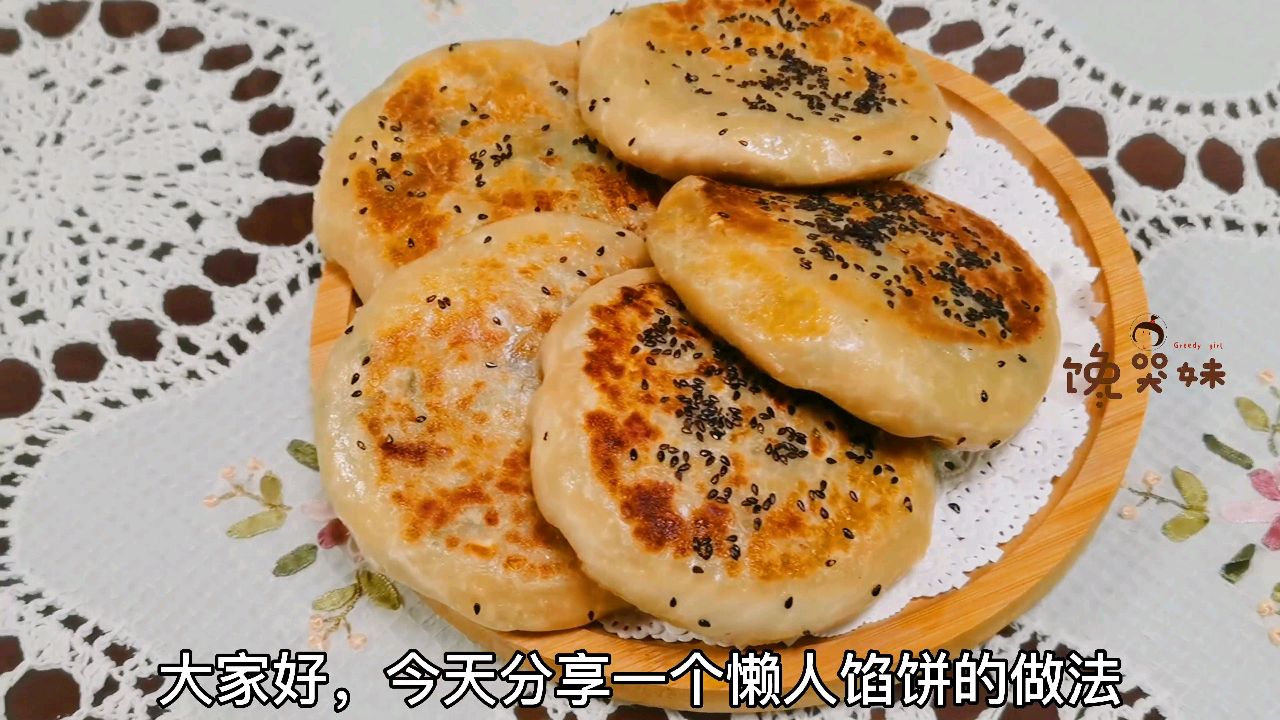 不用和面揉面快手懒人版外皮酥脆馅料足大馅饼,比肉饼都要美味
