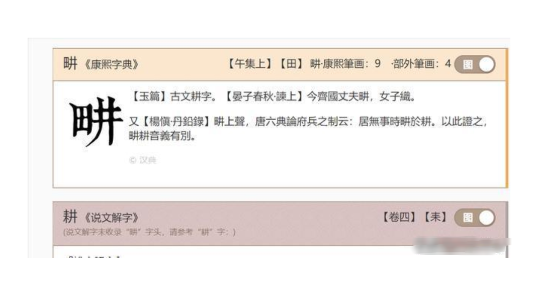 一个田一个井合起来读什么？ 就是网红刘畊宏的那个畊 liuliushe123.com六六社 第4张