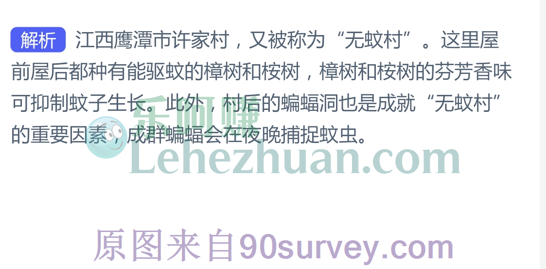 江西有个村实现了“夏天无蚊”，这个“无蚊村”是？