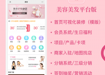 新畅美容美发平台小程序【更新至V2.4.7】