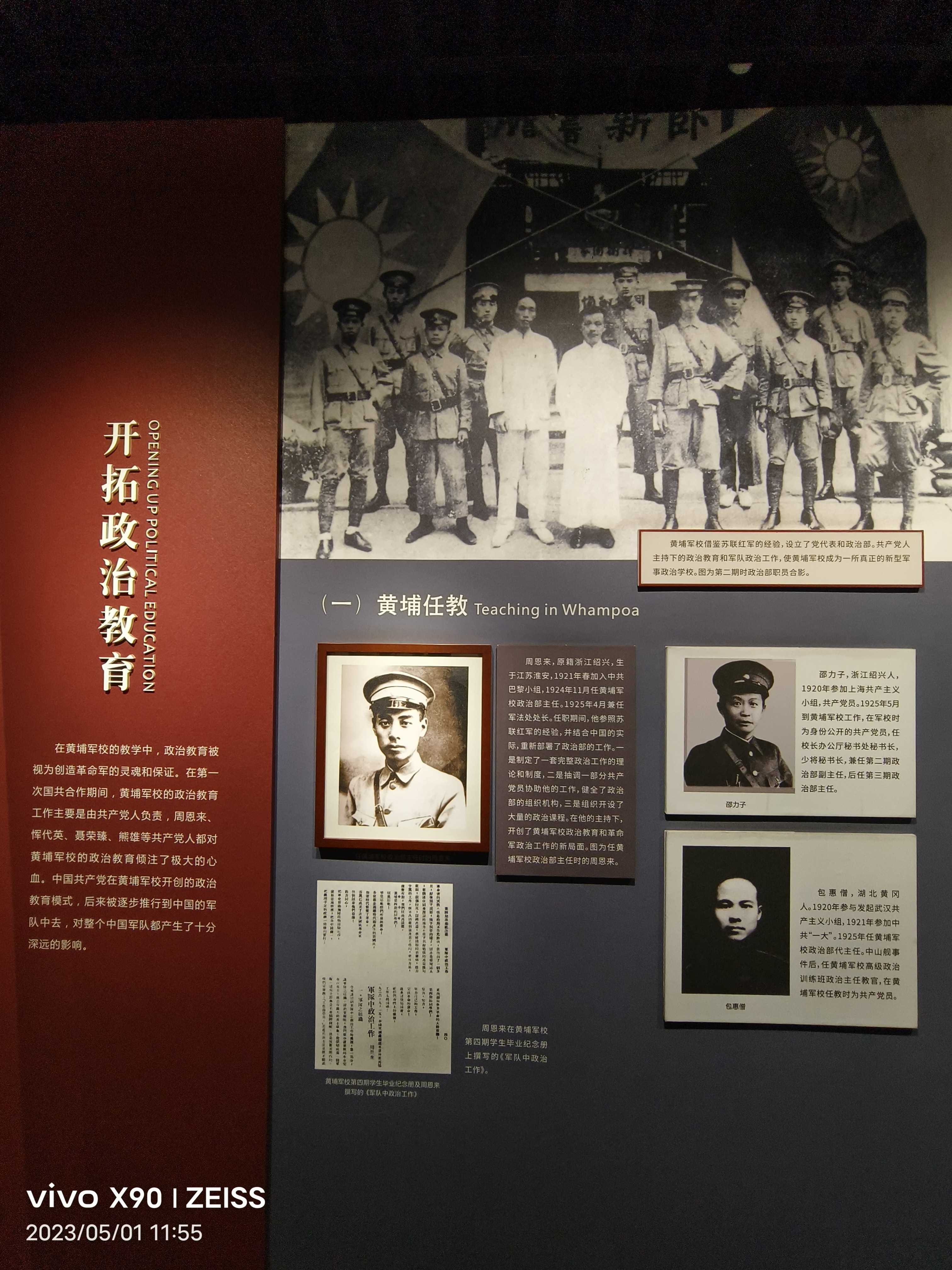 《参观黄埔军校有感》