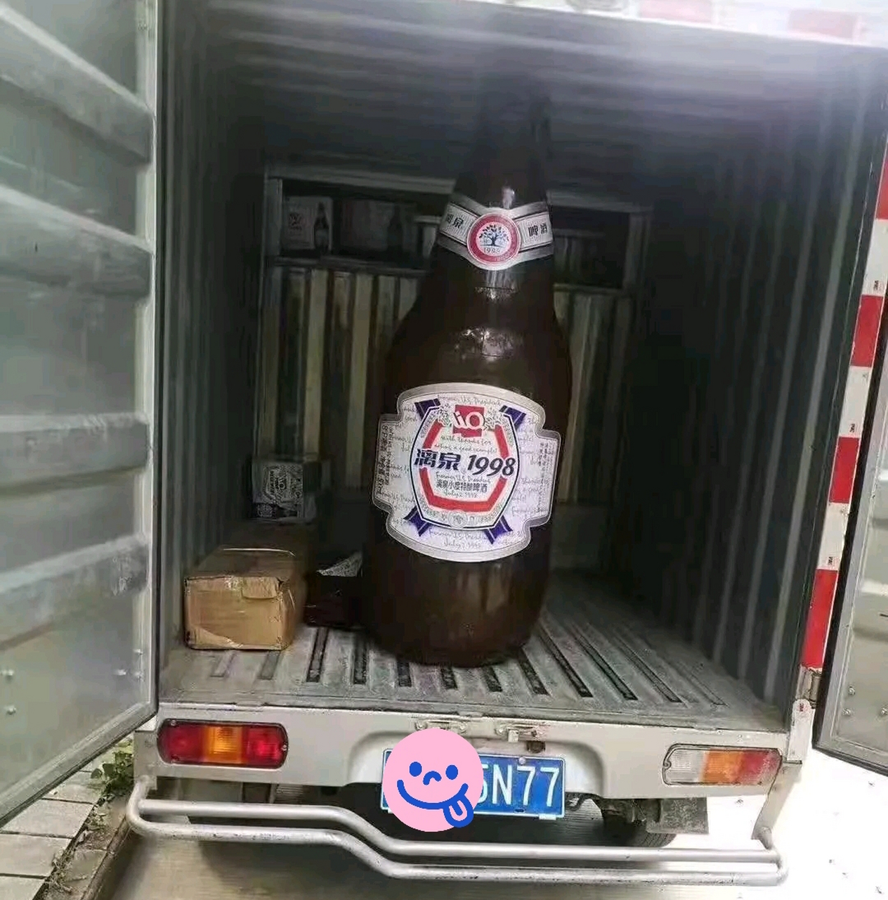 好大的一瓶啤酒呀!
