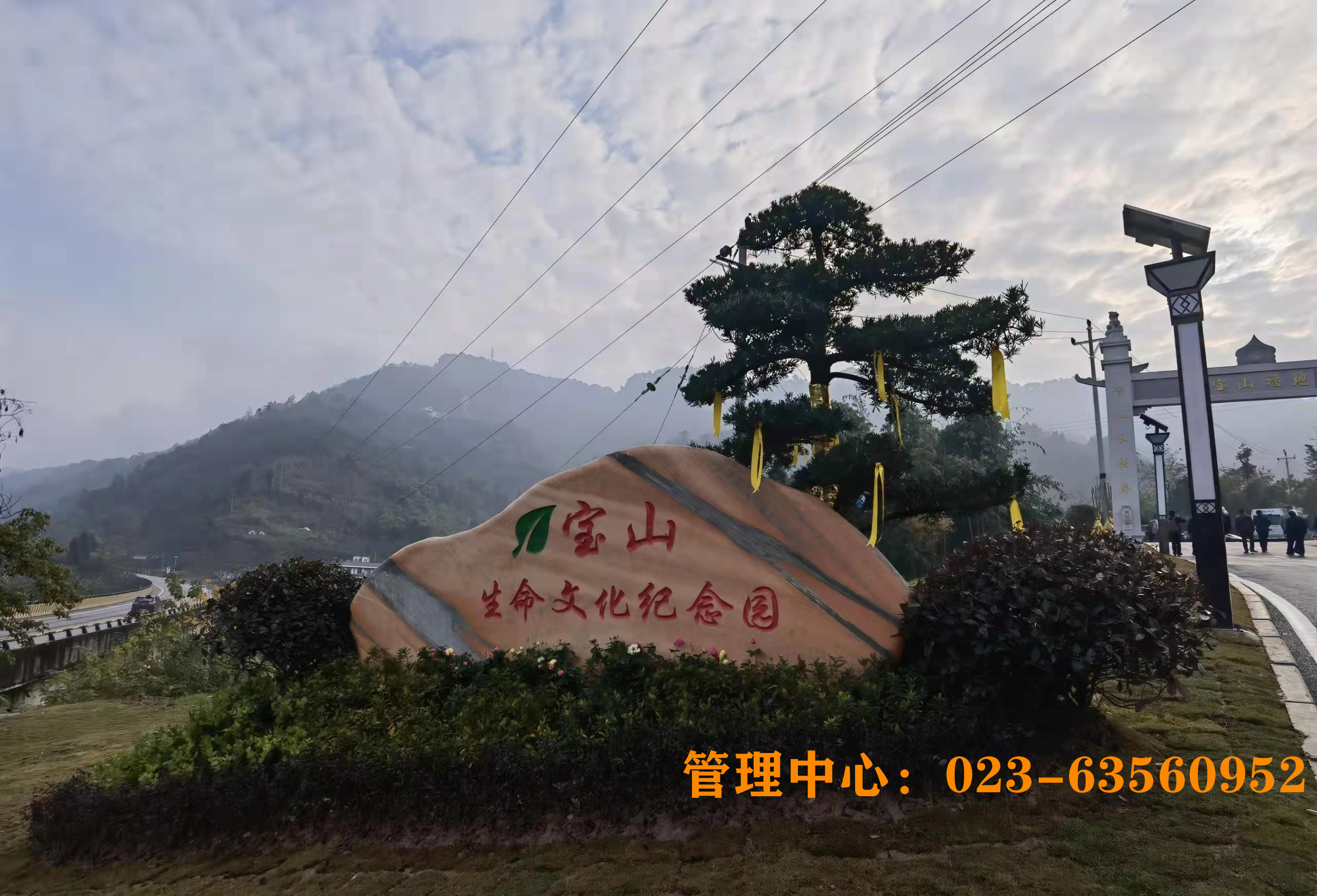 木洞宝山陵园图片