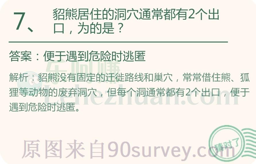 貂熊居住的洞穴通常都有2个出口,为的是?答案:便于遇到危险时逃匿 貂熊居住的洞穴通常都有2个出口,为的是?答案:便于遇到危险时逃匿