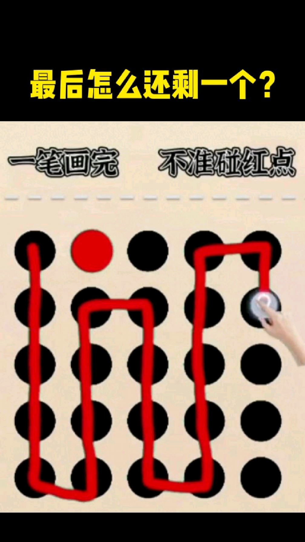 最后怎么还剩一个?