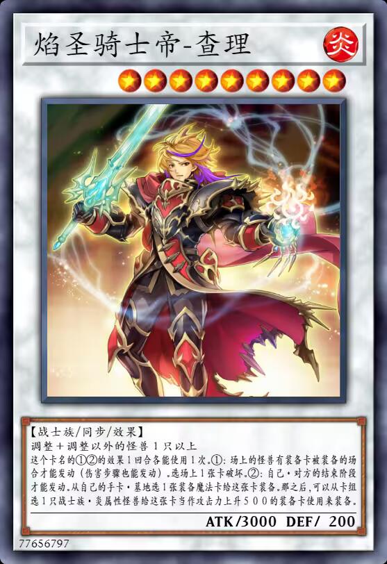 焰圣骑士卡组——查理大帝与十二勇士