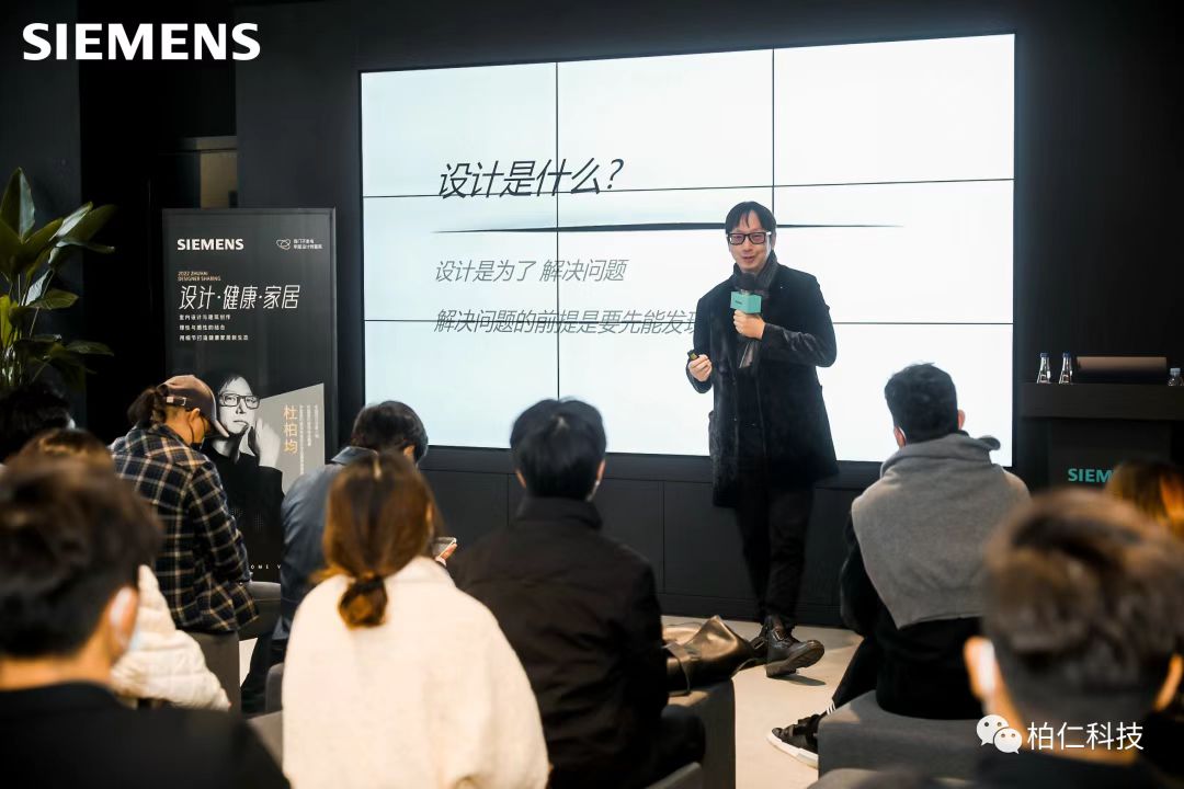 柏仁科技|"设计·健康·家居"主题设计师沙龙圆满结束!