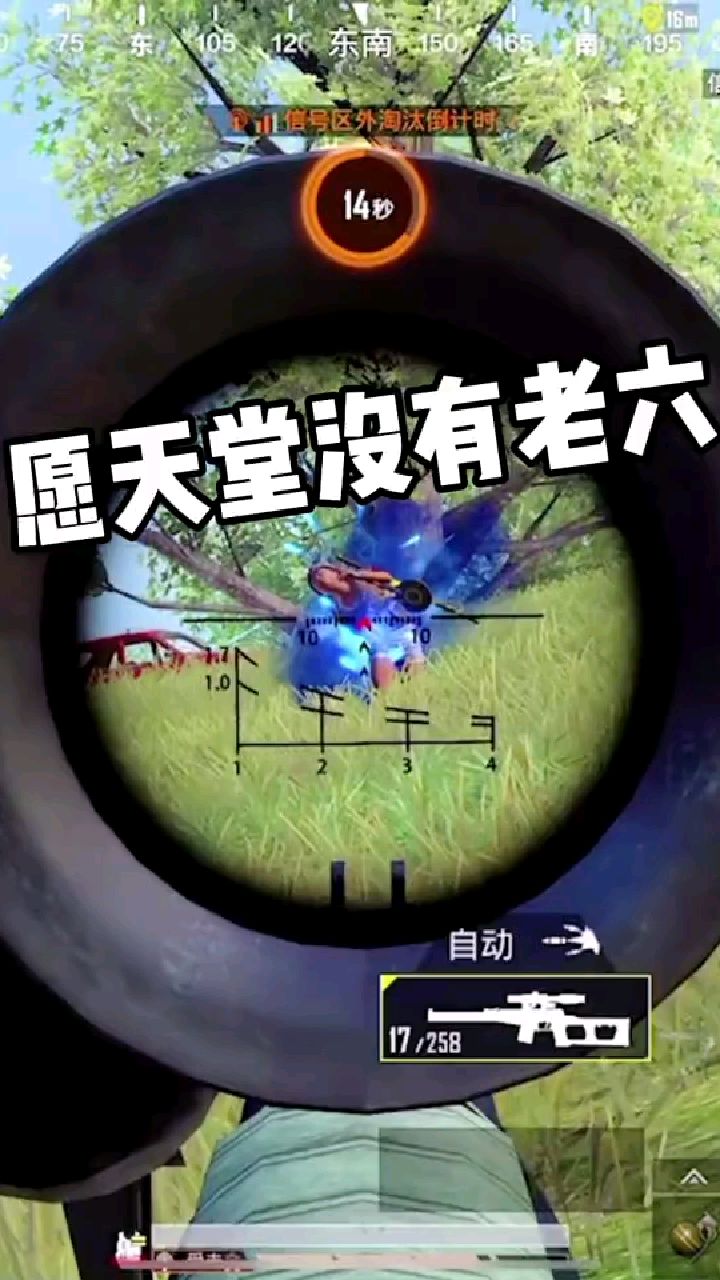 和平精英小瓜皮vss祝天堂没有老六