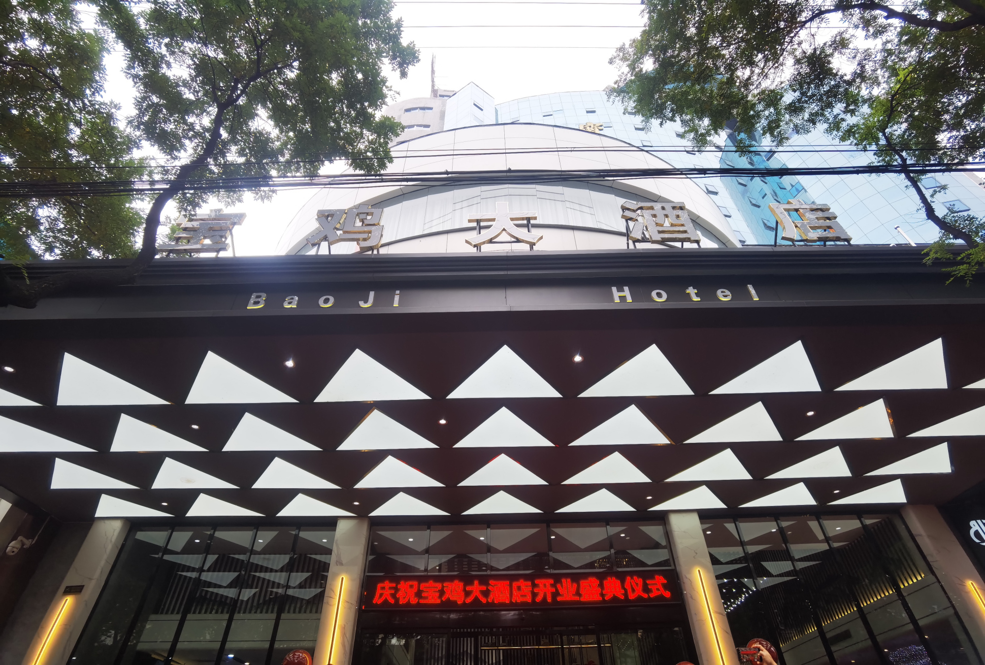 荣耀起航!时代记忆 宝鸡大酒店重装开业再出发!