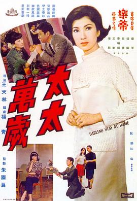 【直链】电影《太太万岁（1968）》 - 1080P/720P高清HD下载