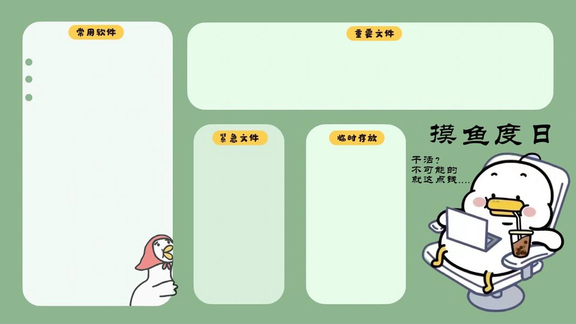 超火的摸鱼壁纸[偷笑] 我也来分享一下我收藏的吧!