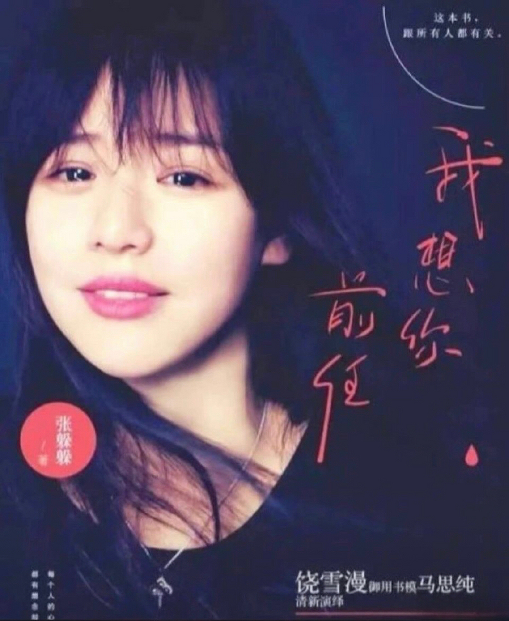 马思纯,赵丽颖,赵露思,白敬亭出道之前都做过书模啊,青春疼痛文学实火