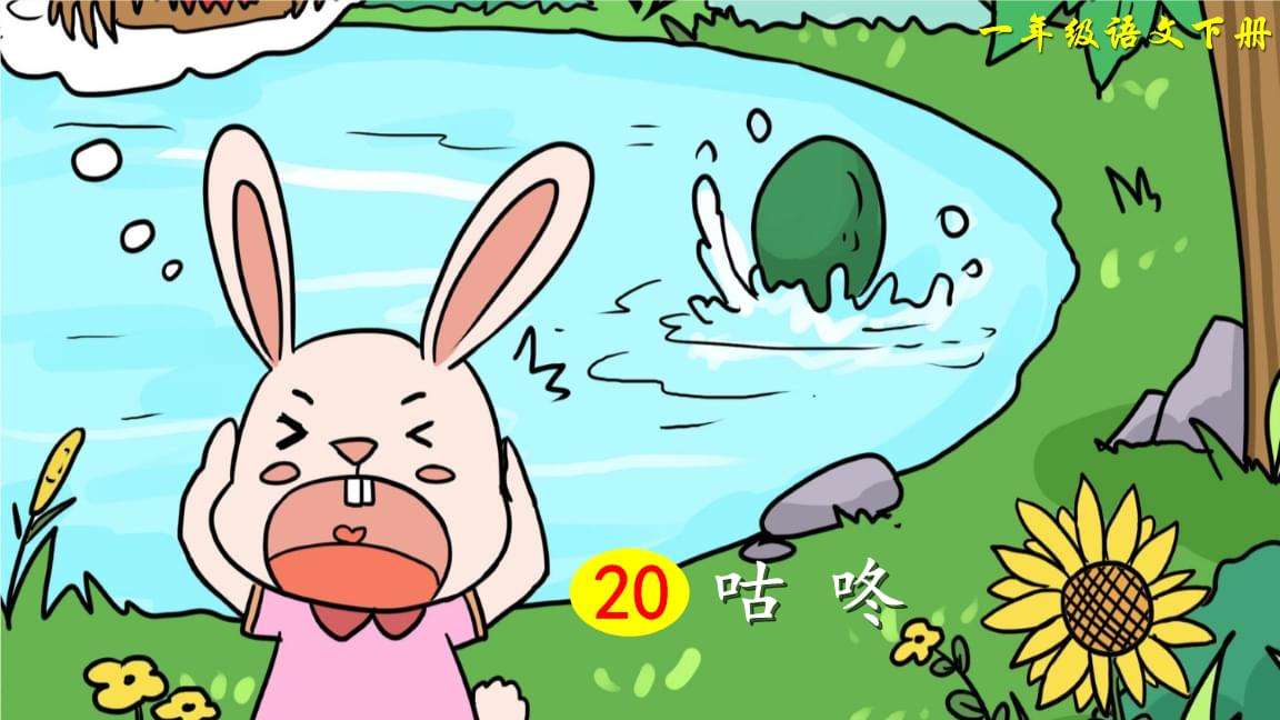 一线老师带你揭秘,"咕咚来了"