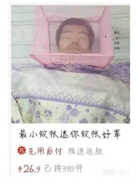 搞笑蚊帐图片