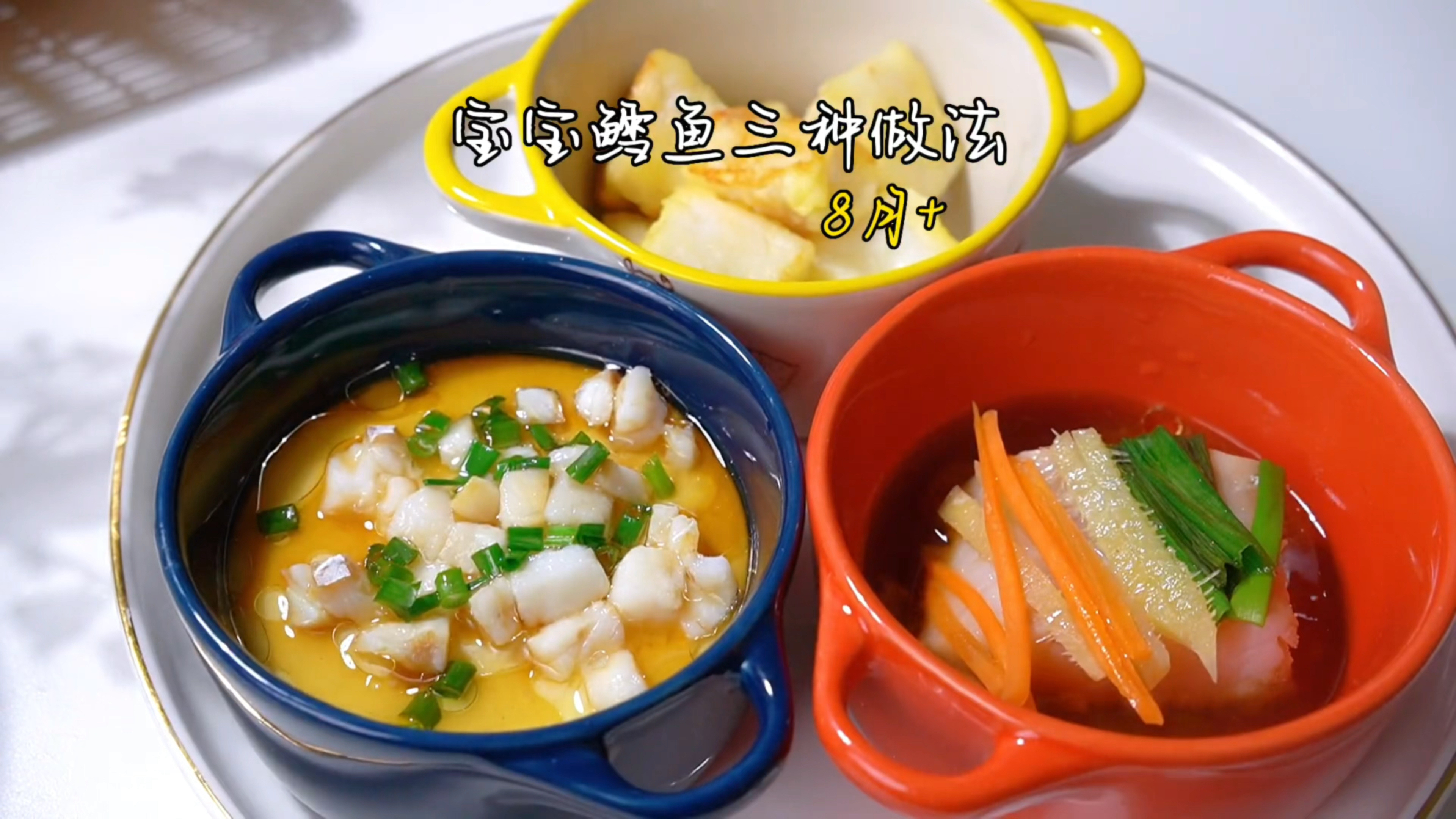 宝宝辅食推荐鳕鱼做法