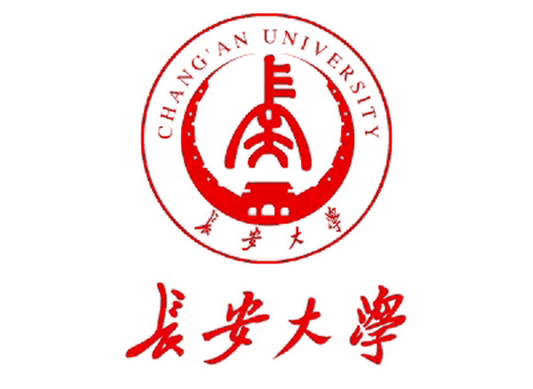 长安大学简介 前身图片