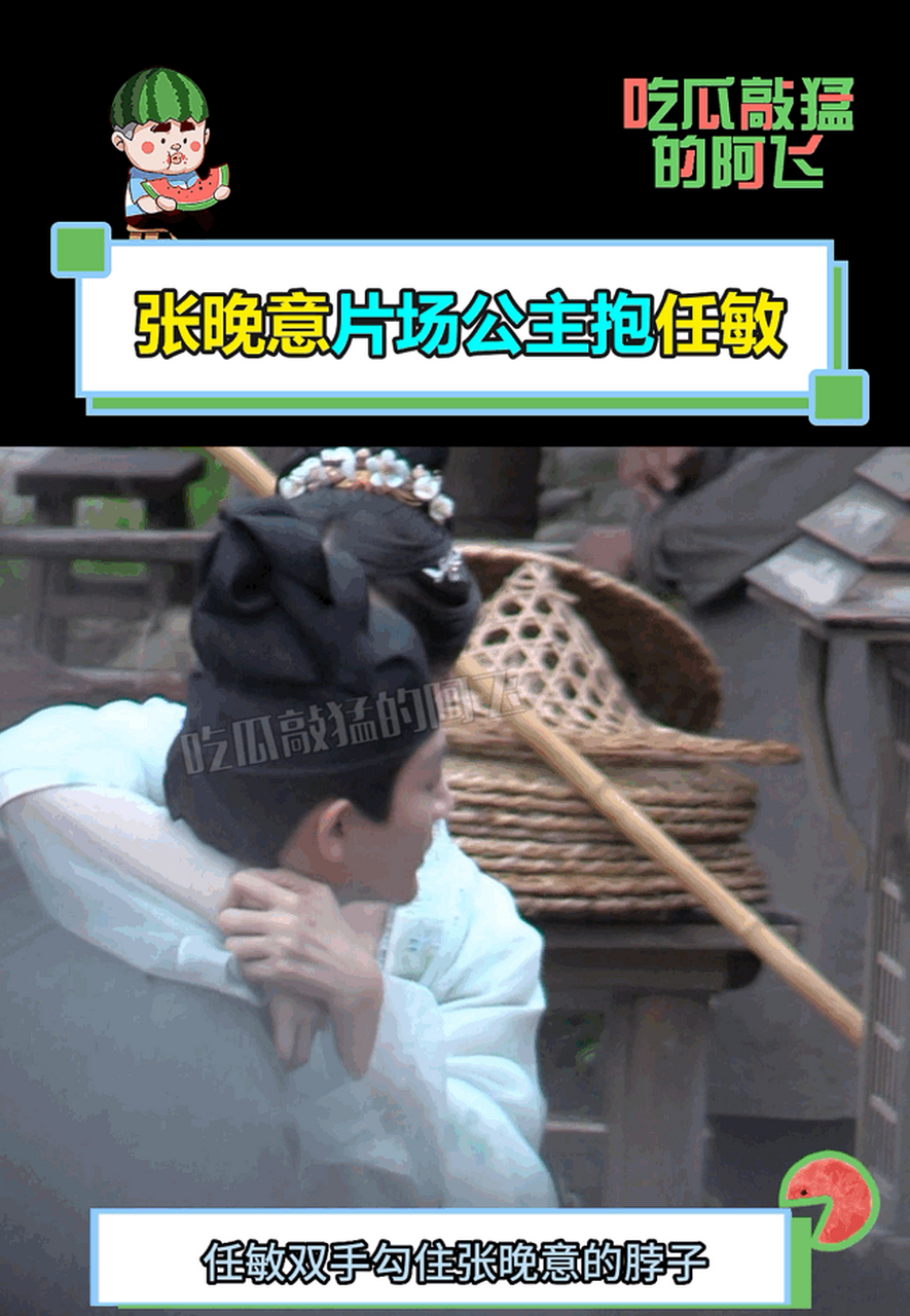 肖战片场抱公主抱任敏# #张晚意公主抱任敏