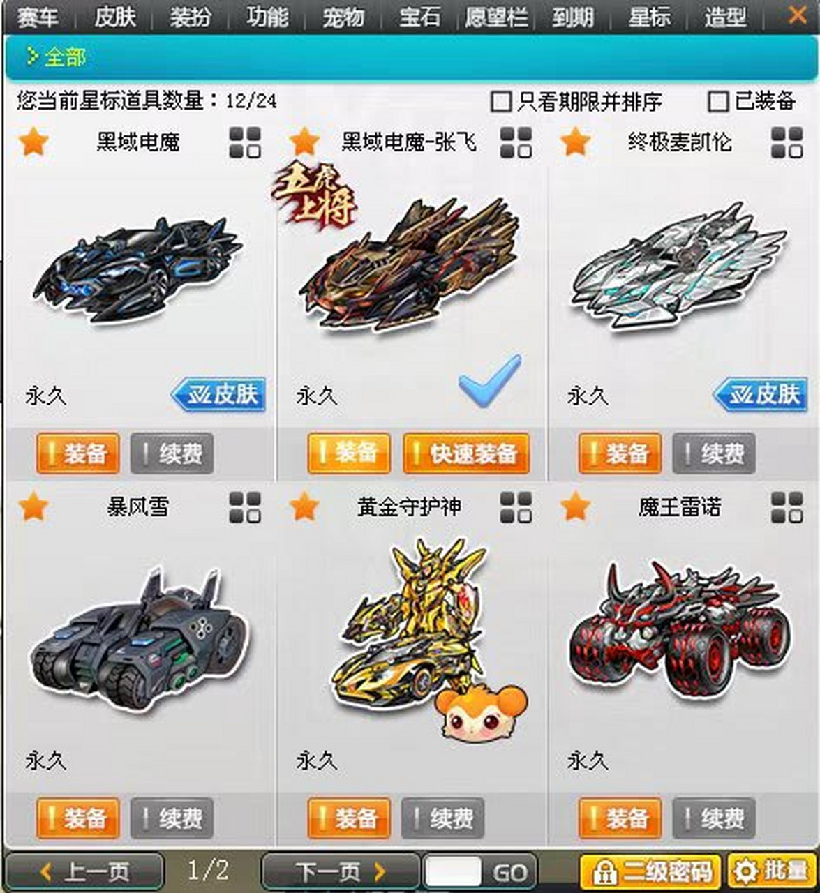 乐享周末分享吧# qq飞车t级机甲赛车,绝版s车及特效a车部分车鉴展 !!