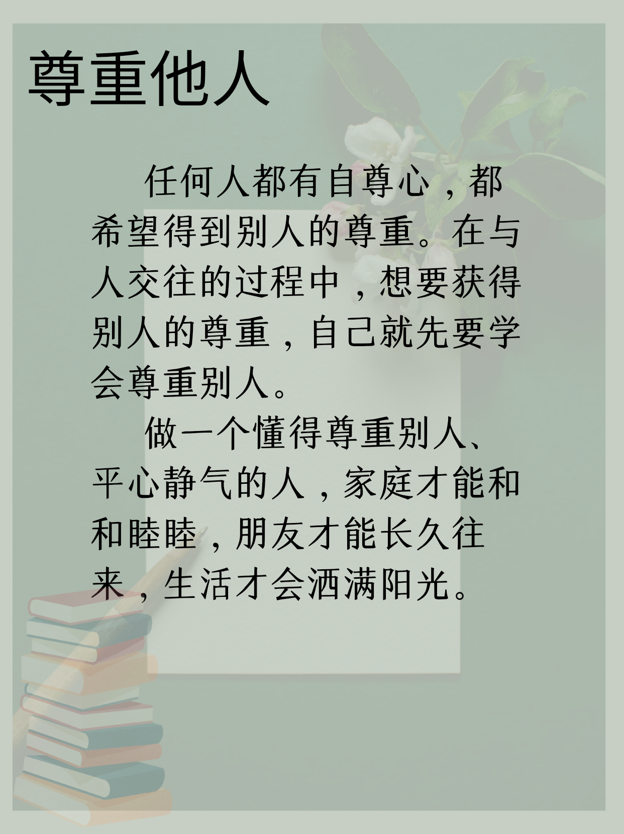 学会倾听 懂得尊重图片