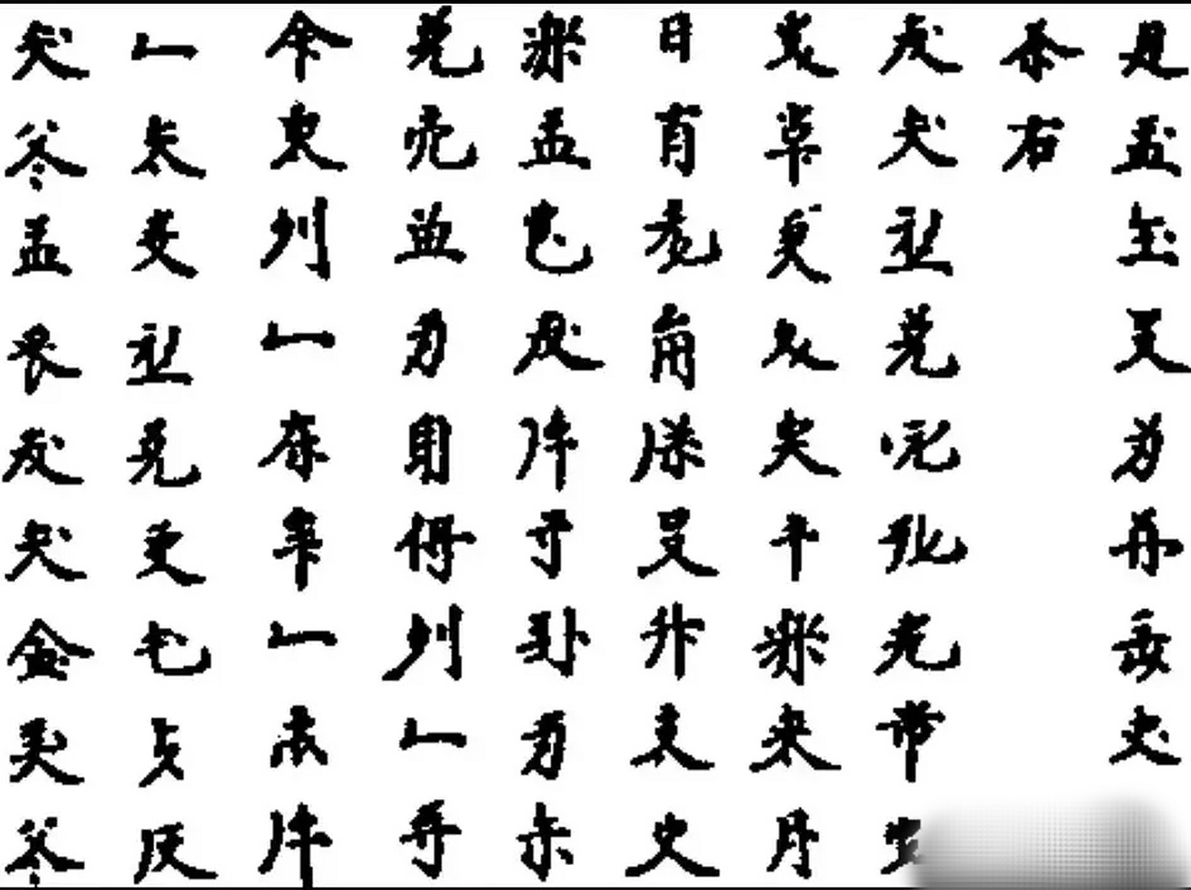 金朝的女真文和清朝的满文对比,怎么看都不像是一个民族的文字啊.