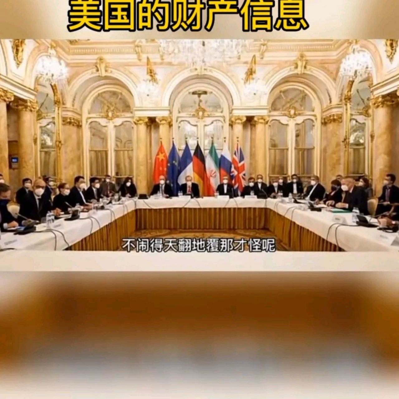 美國公佈中國官員在美國的財產信息,助力中國反腐 第一批凍結八萬億