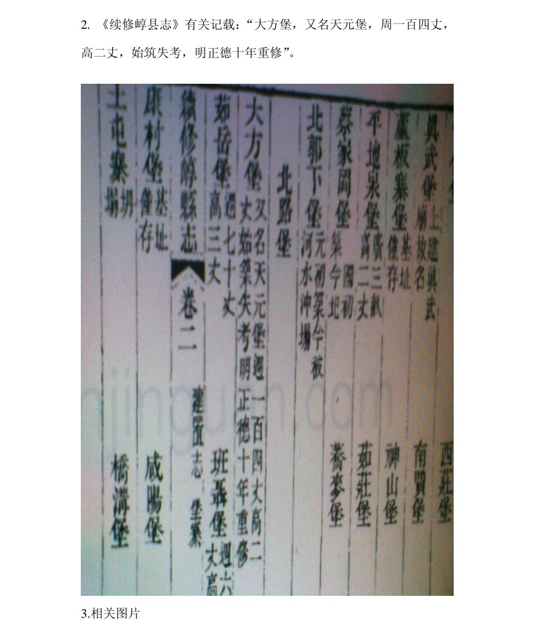 《庞氏家训》山西代县(代州)大方堡庞氏支系族谱考略