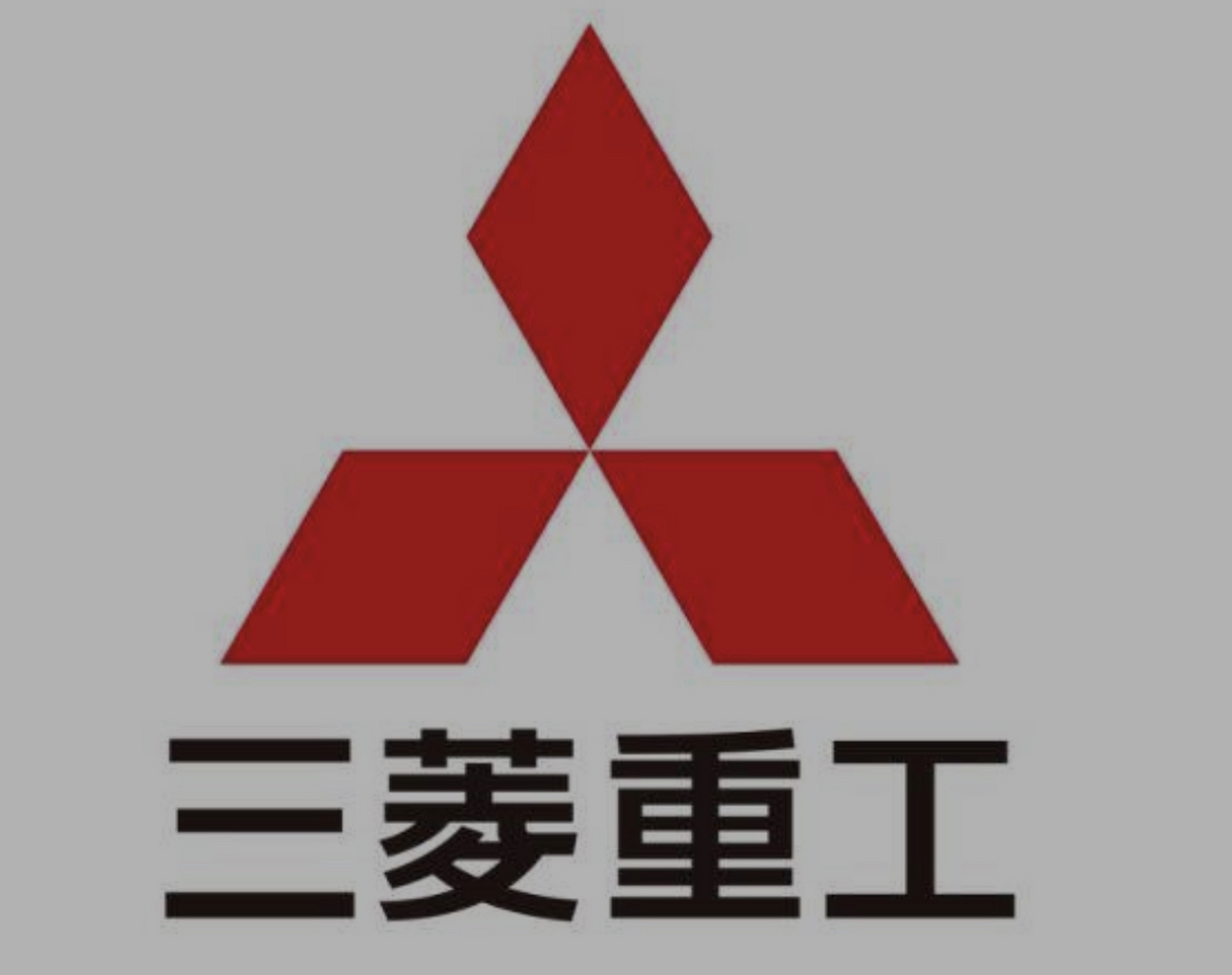 日本最强财阀的三菱集团,被誉为三巨头之一的三菱重工,就这样崩了.