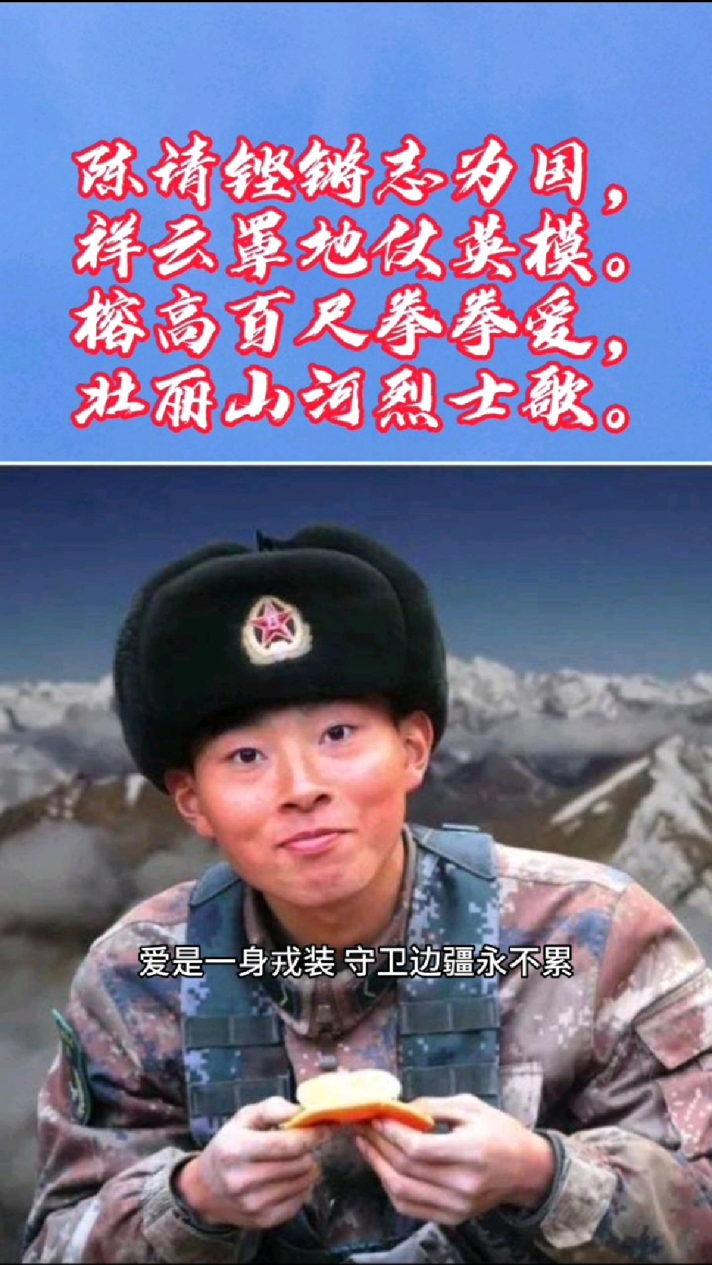 卫国戍边英雄陈祥榕烈士