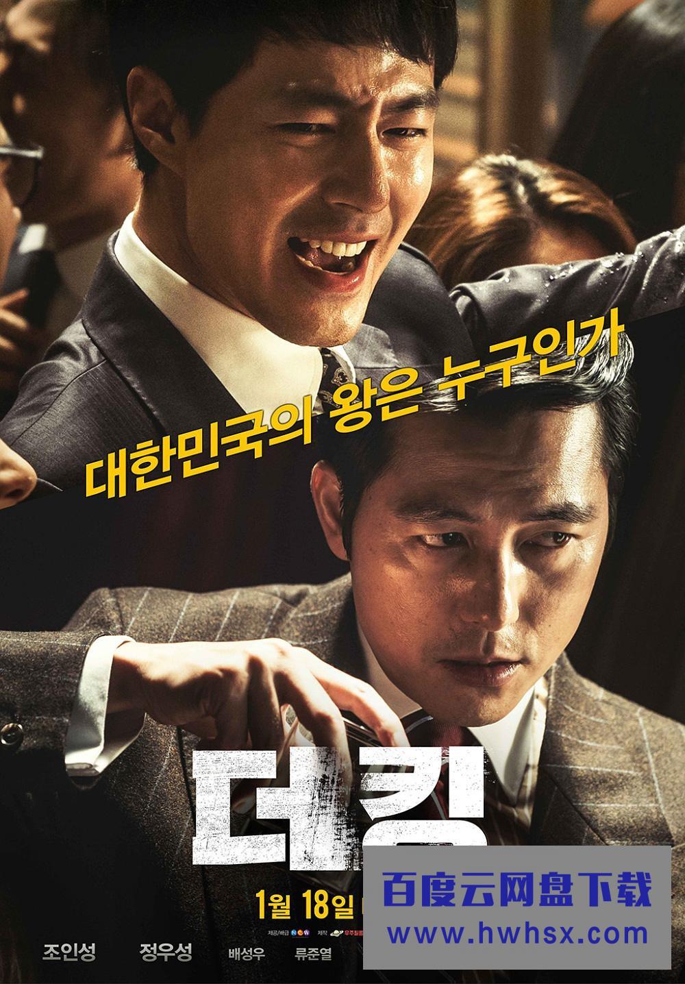 2017韩国高分犯罪《王者/金权性内幕》BD1080P.韩语中字4k|1080p高清百度网盘