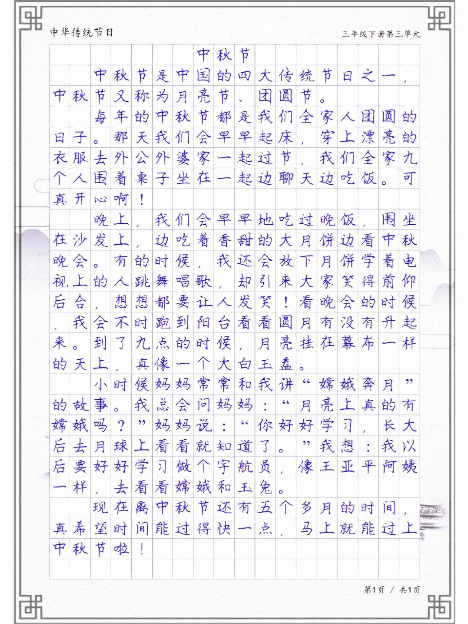三年级作文《中秋节》,中华传统节日习作