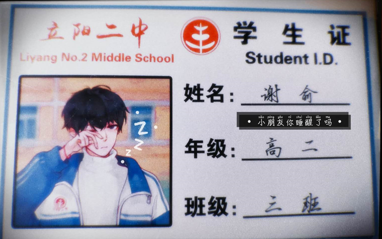 《伪装学渣》并不是童话故事,谢俞与贺朝的故事并不简单