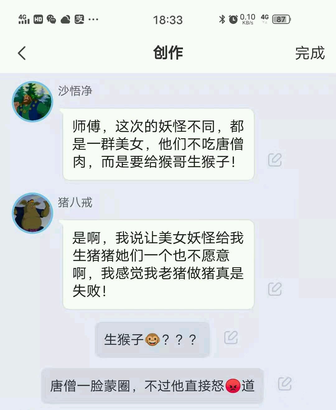 西游记番外笑话段子