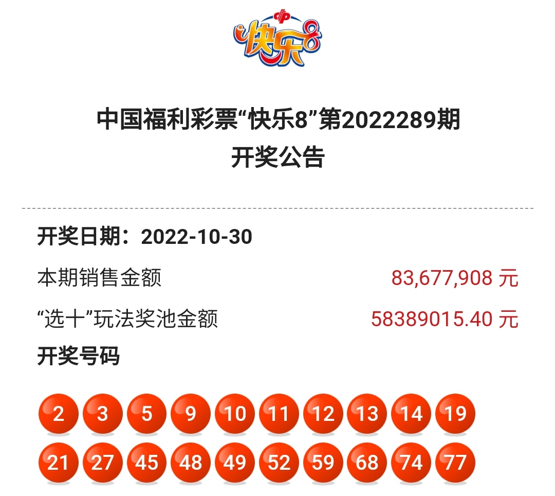 彩市再传喜讯!浙江彩民喜中快乐8游戏11注一等奖,总奖金5544万