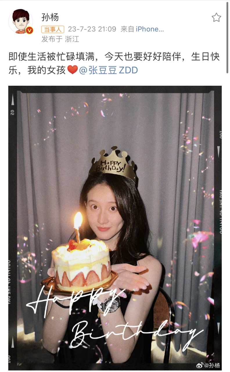 孙杨祝老婆张豆豆生日快乐,领证后大方撒糖,好甜蜜[温暖]