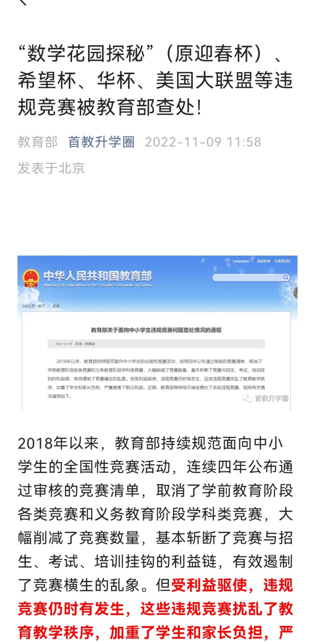 数学花园探秘(迎春杯),华数之星(华杯),五羊杯,走美杯,美国大联盟