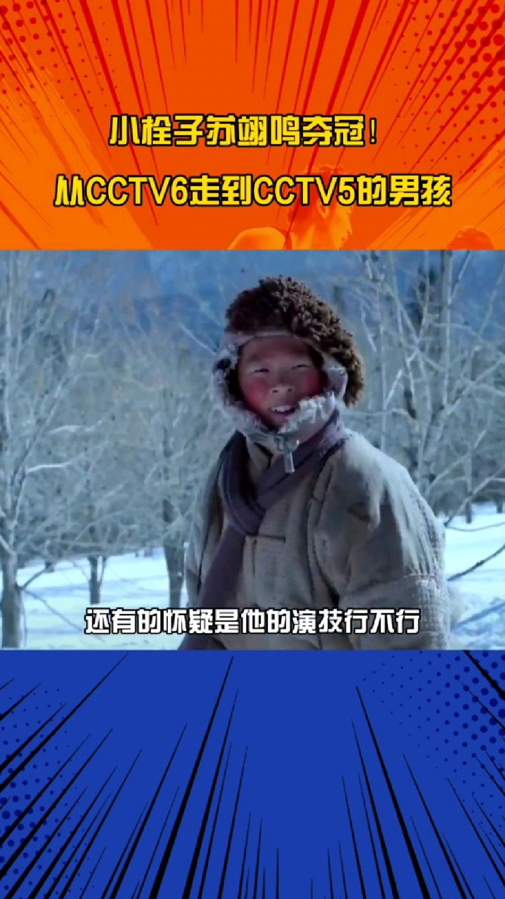 小栓子苏翊鸣夺冠从cctv6走到cctv5的男孩