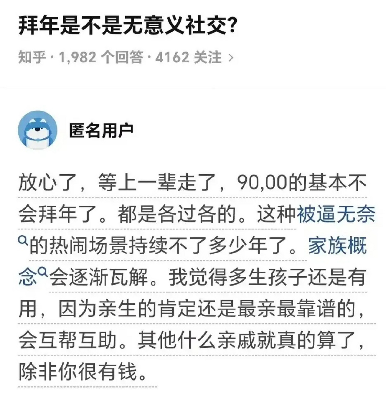 拜年算不算无意义社交? 你喜欢走亲戚吗