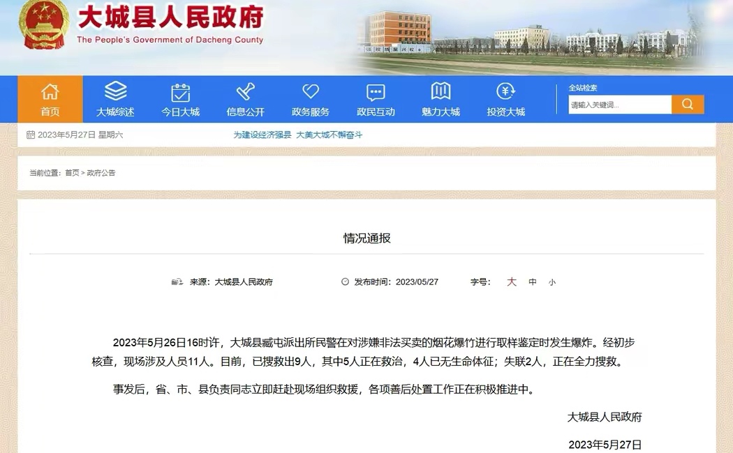 河北一派出所爆炸 有民辅警遇难失联