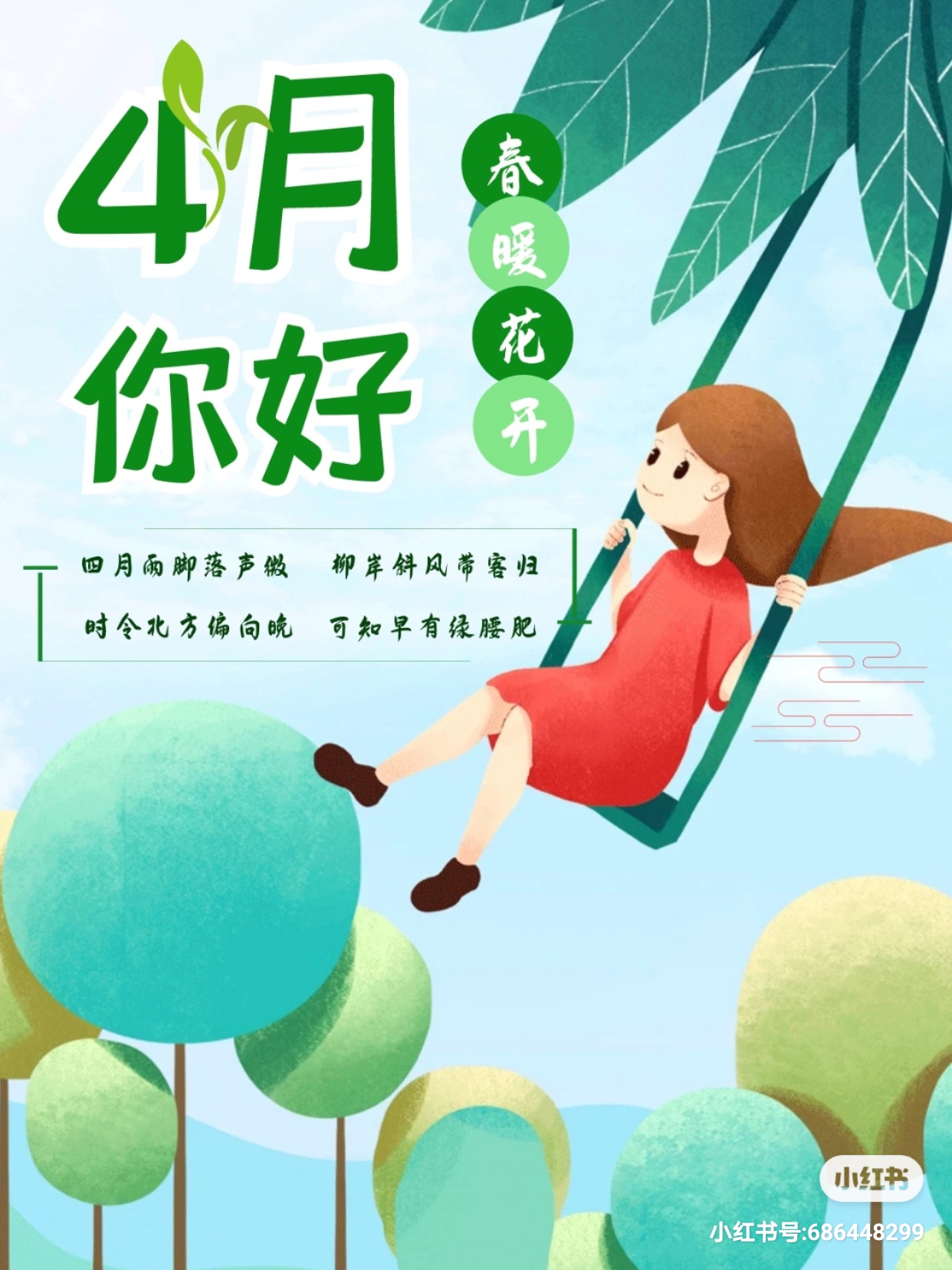 早安励志心语:向四月出发,让努力,配得上你的梦想