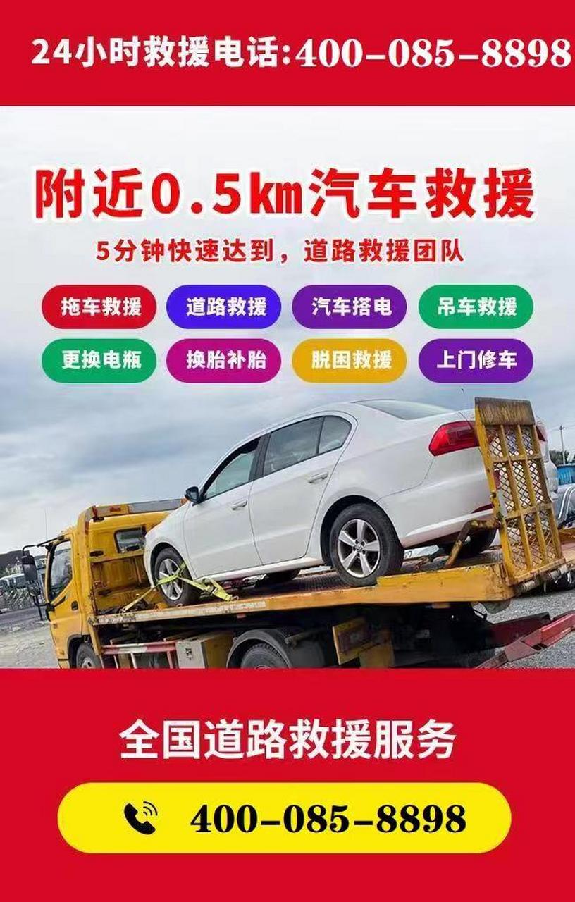 高速道路救援電話是多少,高速公路拖車,中石油送油服務,附近有沒有搭